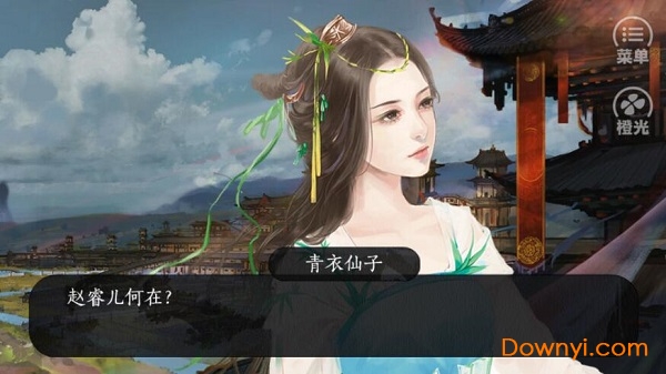 橙光昆仑缥缈道修改版 v3.0.0 安卓最新版1