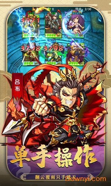 三国全面战争手机版 v1.0 安卓版1