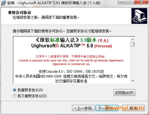 维语输入法最新版