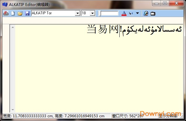 维语输入法2019版(alkatip) v5.91 绿色免费版0