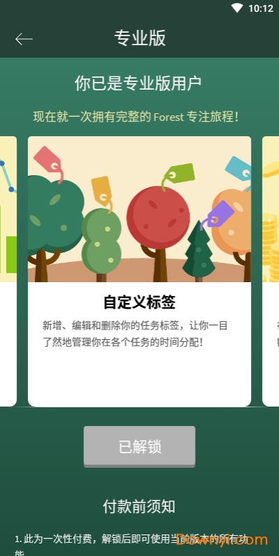forest专注森林专业版