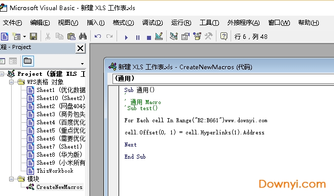 wps宏插件2019 wps宏插件官方版
