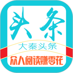 大秦头条平台下载