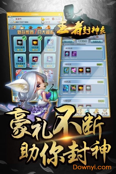 王者封神录客户端