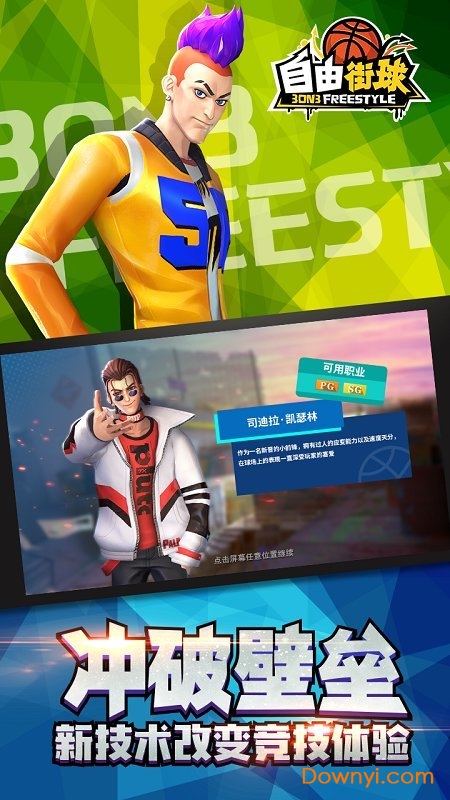 自由街球手机游戏 v1.1.1 安卓最新版1