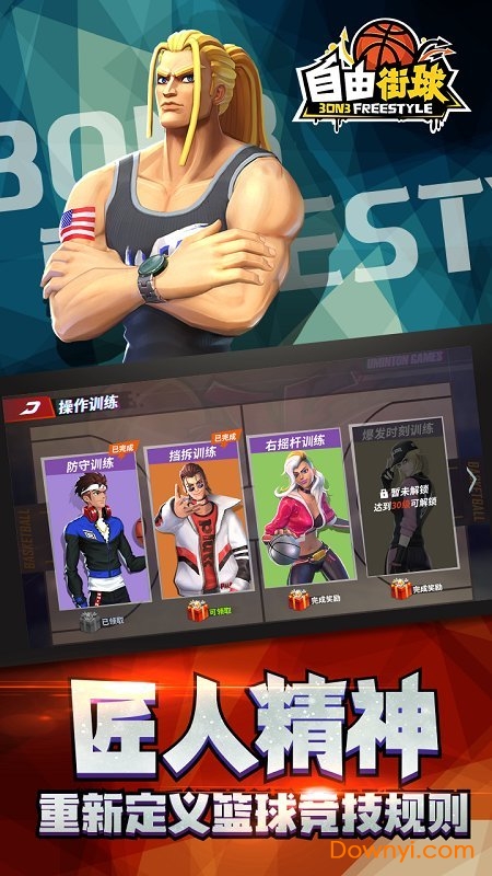 自由街球手机版