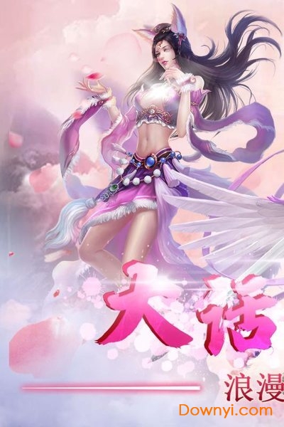 大话诛仙微端版 v2.0 安卓版0