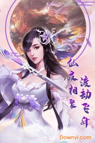 大话诛仙微端版 v2.0 安卓版2