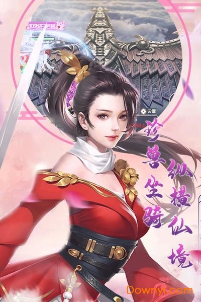 大话诛仙微端版 v2.0 安卓版1