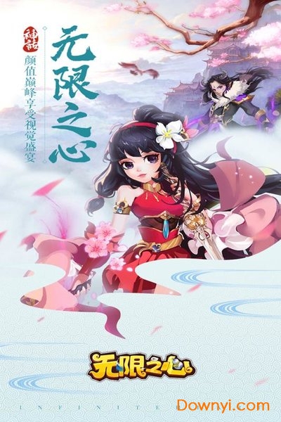 360版无限之心 v1.0.2 安卓最新版0