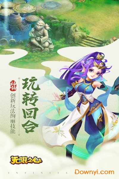 无限之心360游戏