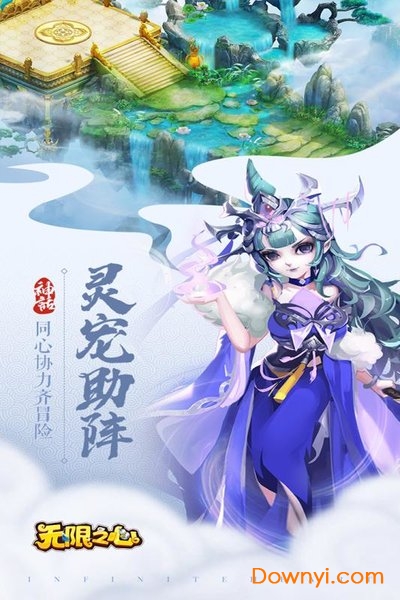 无限之心360游戏