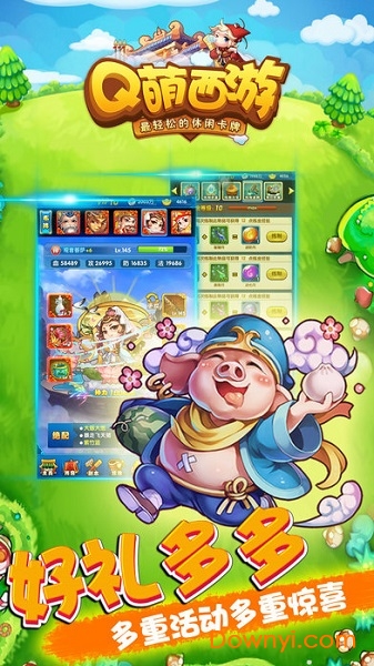 q萌西游手游 v1.0.0 安卓版0