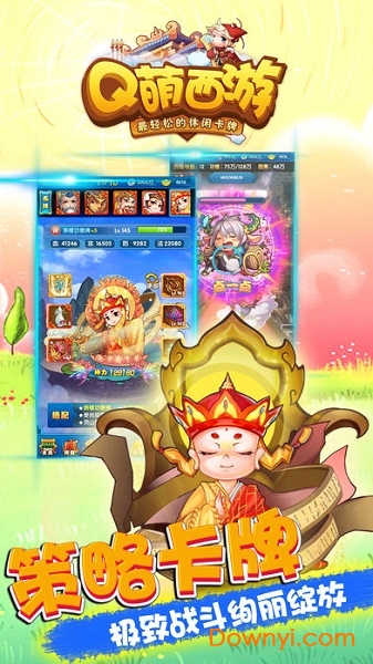 q萌西游手游 v1.0.0 安卓版1