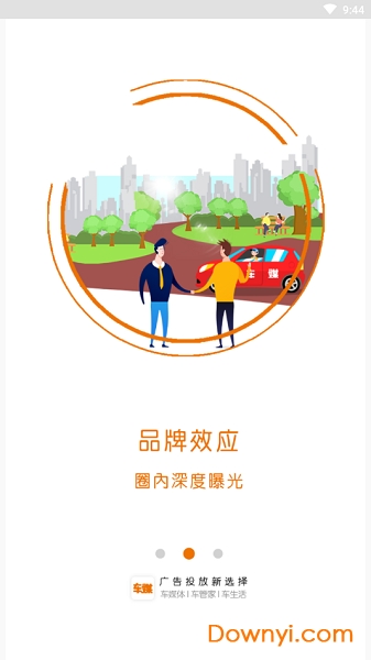 车媒app v1.0.2 安卓版1