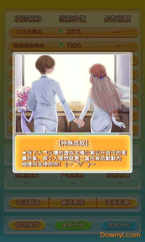 群友是富豪游戏 v0.1 安卓版0