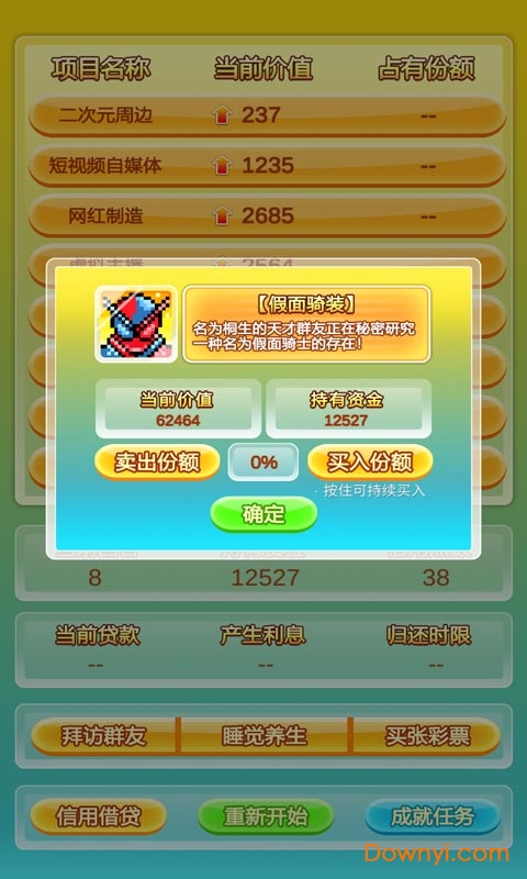 群友是富豪游戏 群友是富豪手游