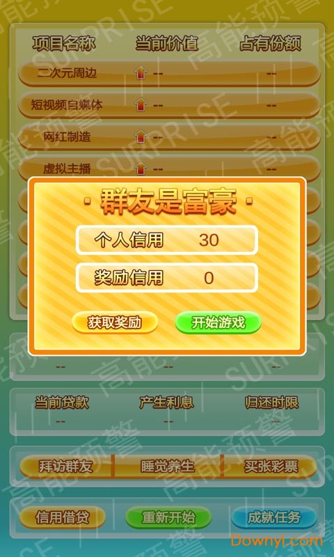 群友是富豪游戏 v0.1 安卓版2