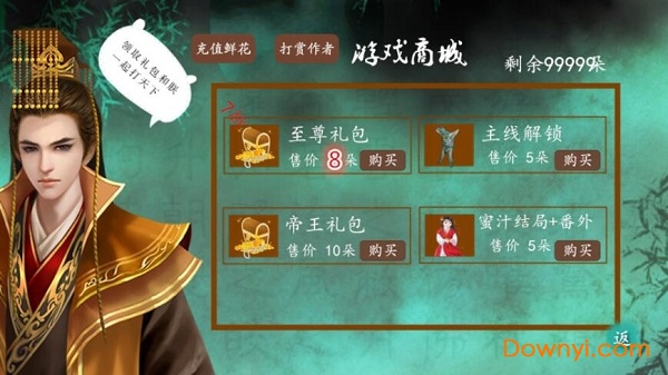 江山帝王谋内购修改版