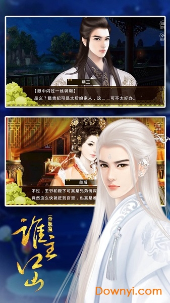 橙光谁主江山之帝姬最新版 v3.1 安卓版 1