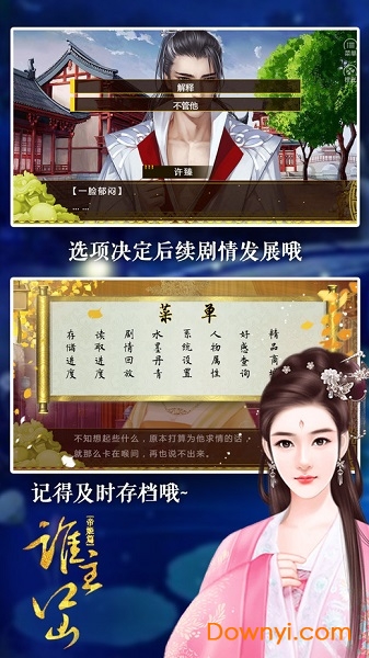 橙光谁主江山之帝姬最新版 v3.1 安卓版 2