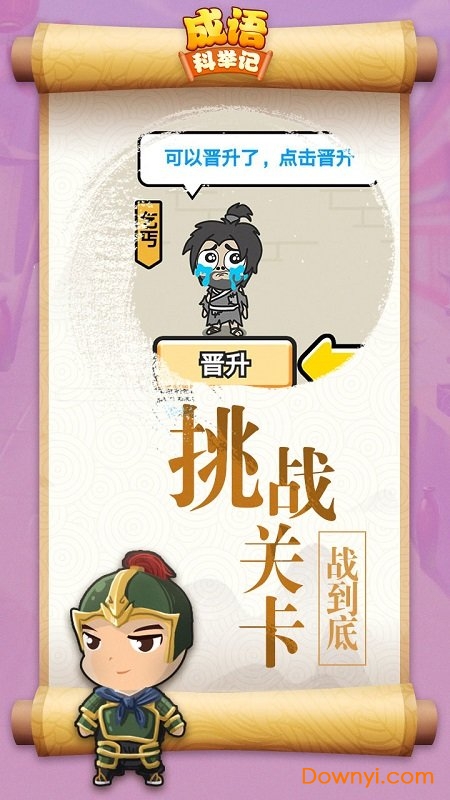 成语科举记手机游戏 v4.1.5 安卓最新版1