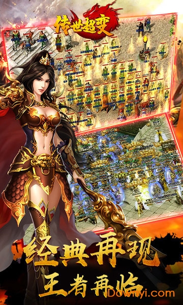 传世超变高爆官方版 v1.1.8 安卓版 0