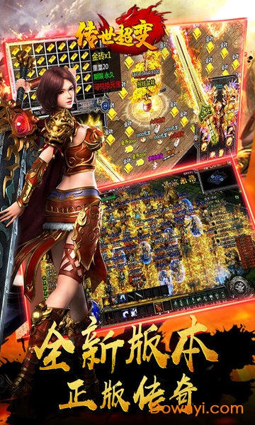 传世超变高爆最新版 传世超变高爆手机版