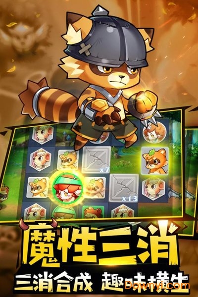 代号三消客户端