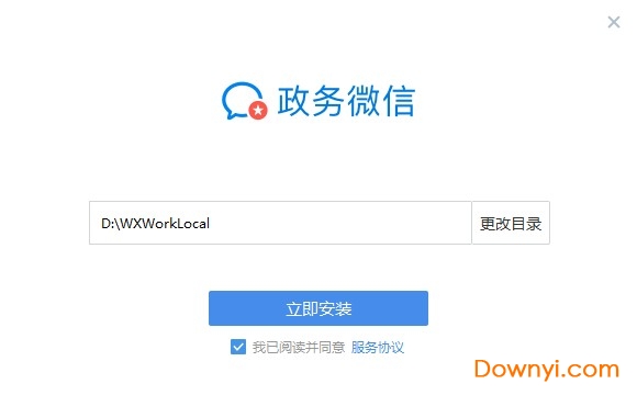 政务微信电脑版 政务微信pc客户端