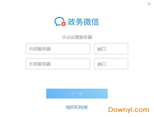政务微信PC客户端 v2.5.50122.26 官方版 0