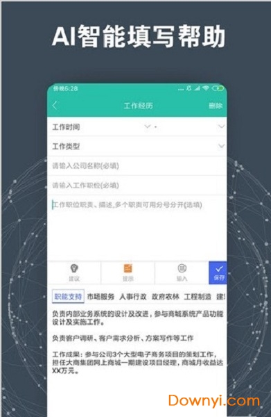 求职简历app 求职简历app