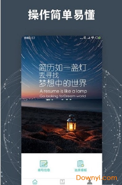求职简历app v1.0.1 安卓版1