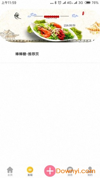 棒棒糖短视频 v4.4.3 安卓最新版0