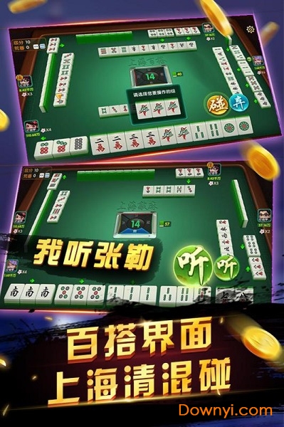 申城麻将手游 v1.0.2 安卓版1