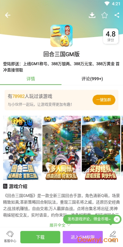 gm助手盒子 v2.2.6 安卓版2