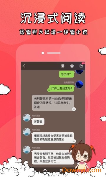 迷说对话小说免费版 v2.2.4 安卓最新版1