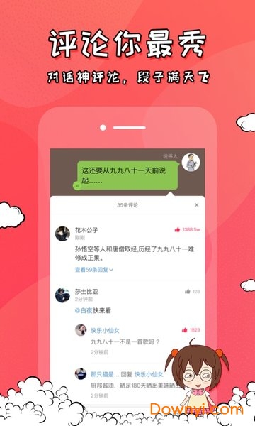 迷说对话小说免费版 v2.2.4 安卓最新版2