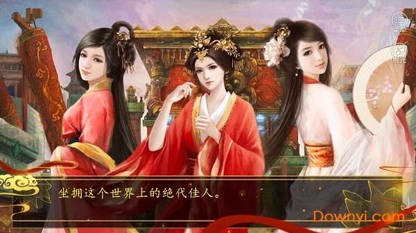 江山帝王谋第二部修改版 v1.0.1025 安卓版0