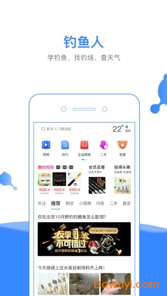 钓鱼人app 钓鱼人软件