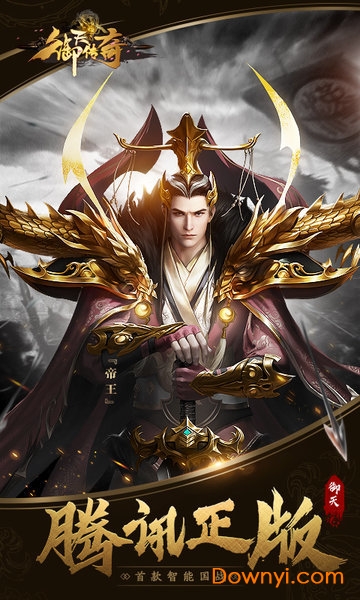 御天传奇游戏 v1.0.0 安卓版2