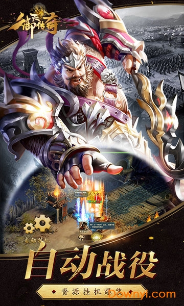 御天传奇游戏 v1.0.0 安卓版0