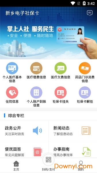 新乡电子社保卡最新版 v1.3.3 安卓版2