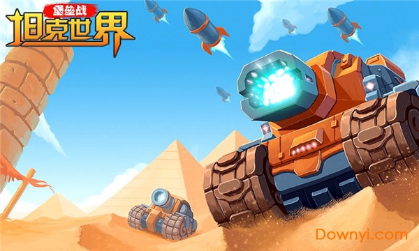 坦克世界堡垒战手游 v1.0 安卓版0