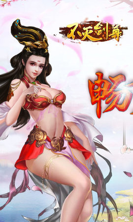 不灭剑尊满v版 v1.0.4 安卓最新版1