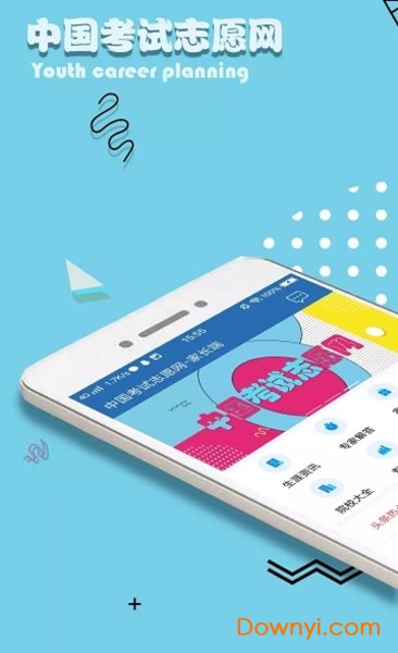 中国考试志愿网软件 v1.9.1 安卓版1