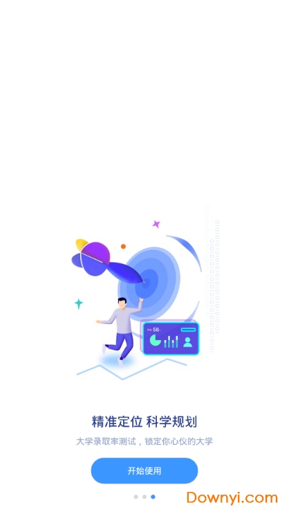 朴新升学通软件 v1.00.01 安卓版1