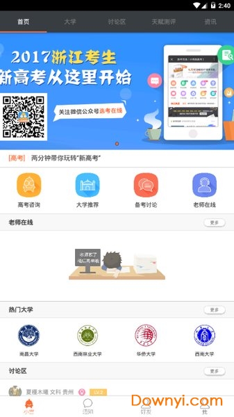 小言高考手机版 v3.7.5 安卓版2