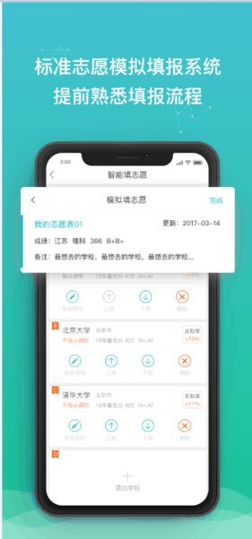 de志愿软件 de志愿app