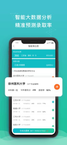 de志愿软件 v1.0.4 安卓版1
